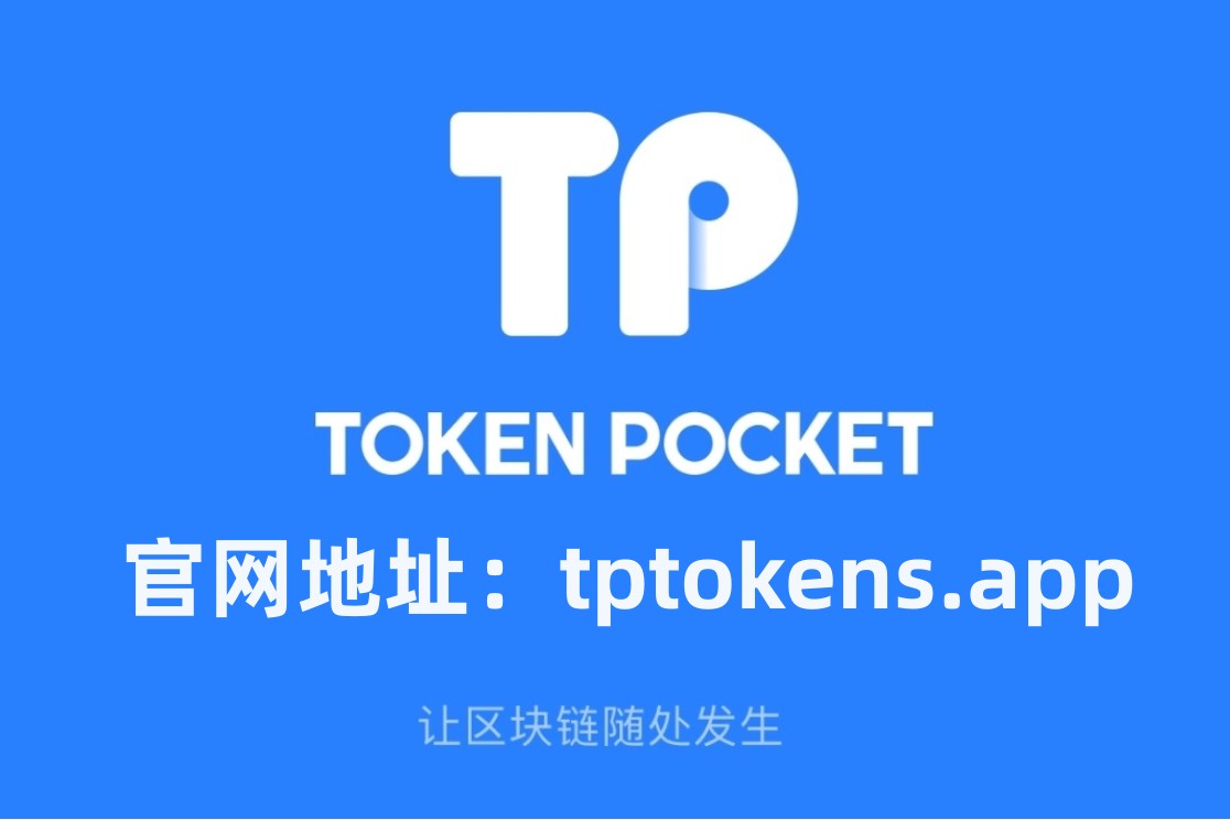 TP官方网站-tp官方网站电话