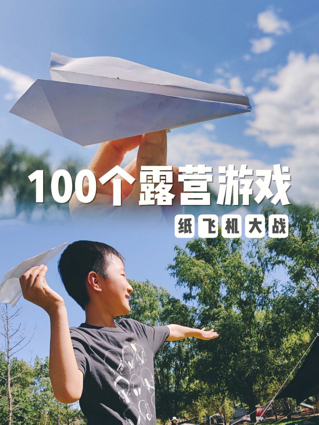 纸飞机游戏-家长会纸飞机游戏
