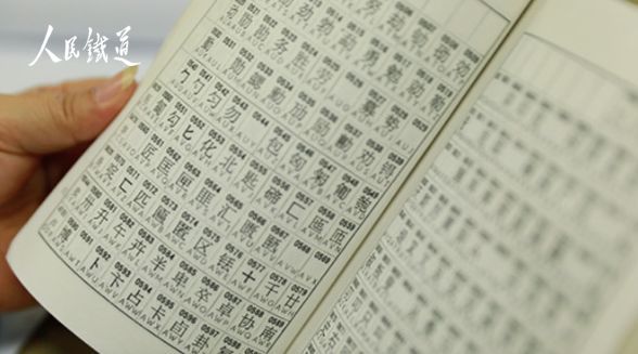 数字电报密码对照表-民国时期电报密码对照表