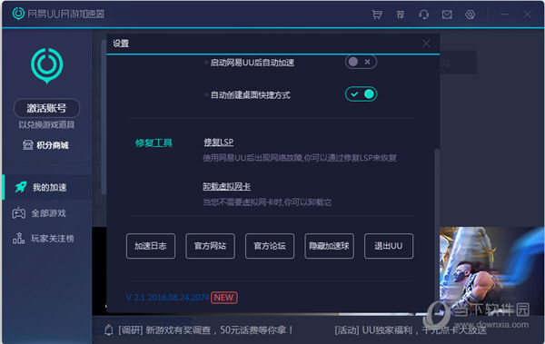 uu加速器破解版-uu加速器破解版2023