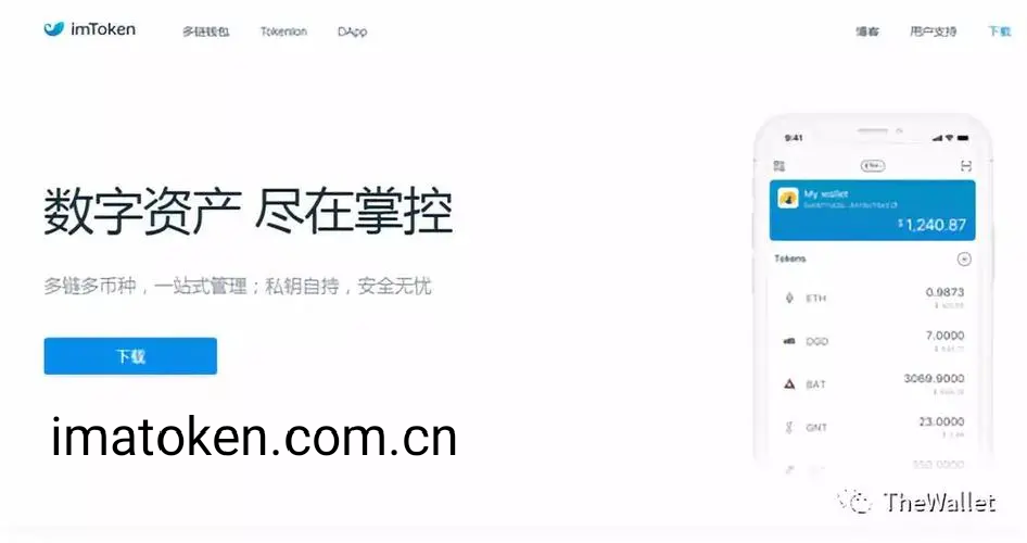 imToken新版本下载-imtoken 15下载
