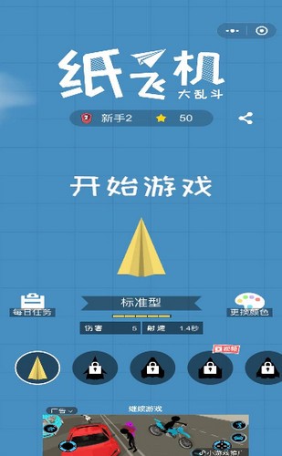 纸飞机安卓加速器-纸飞机图标的加速器