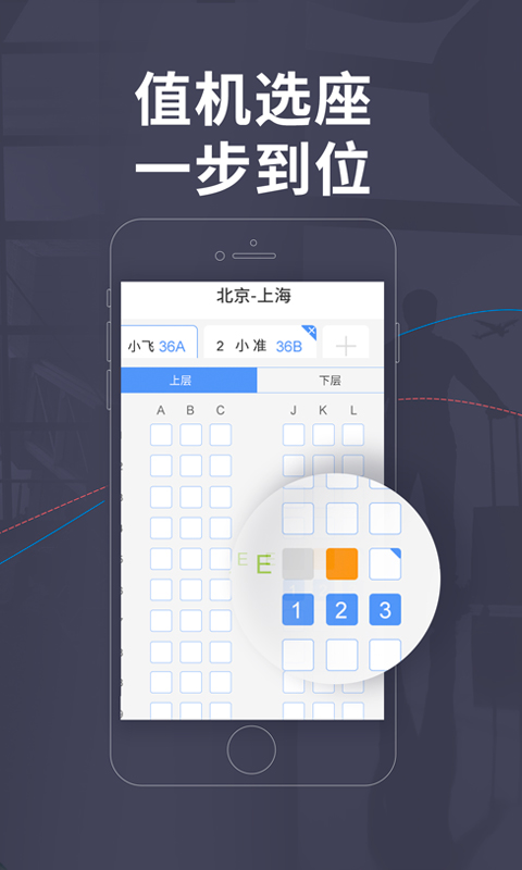 包含飞机app安卓官网下载的词条