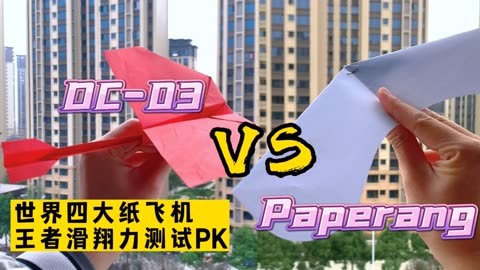 Pc03纸飞机-dc–03纸飞机