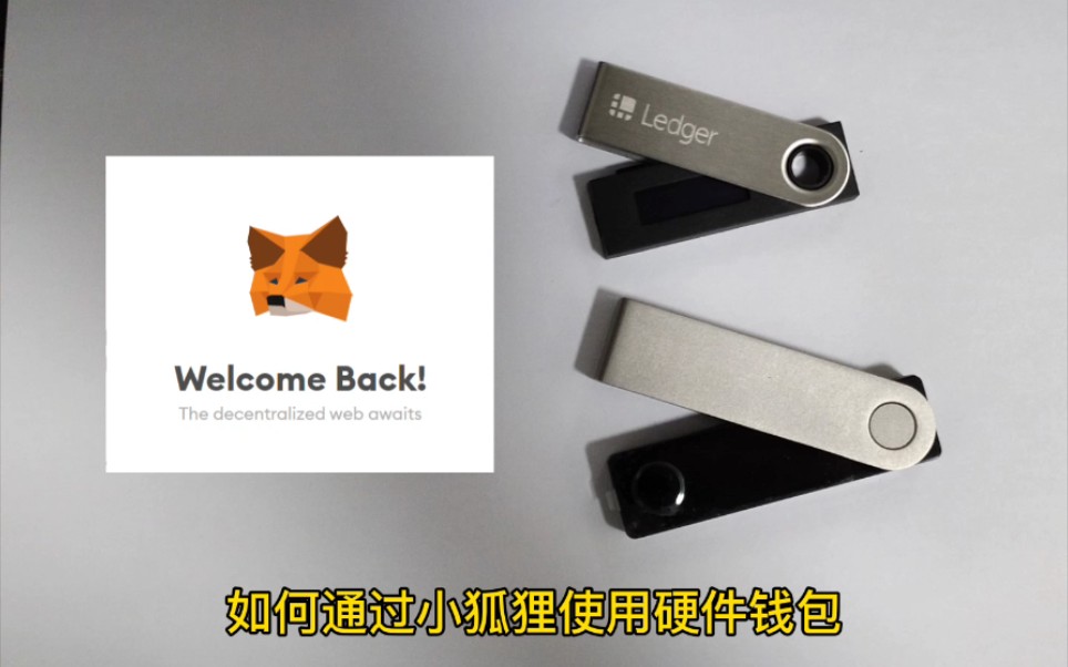 小狐狸钱包兑换-小狐狸钱包兑换怎么老显示没有连接钱包