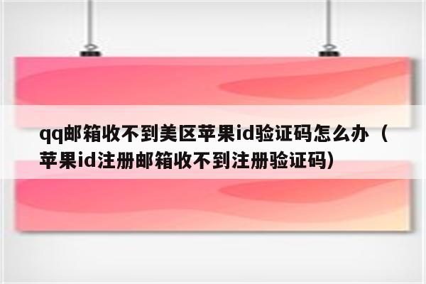 苹果移动收不到验证码-苹果移动收不到验证码怎么解决