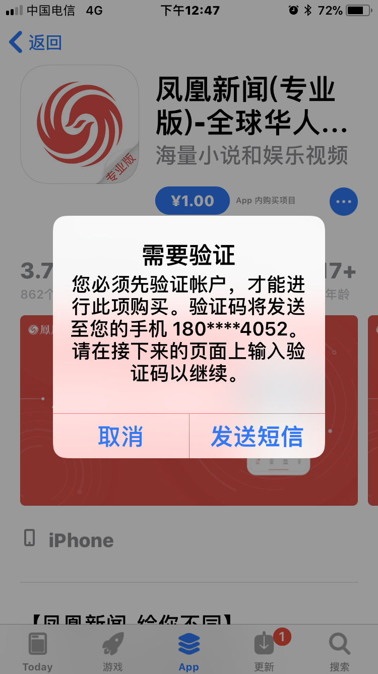包含苹果机收不到一些app的验证码的词条
