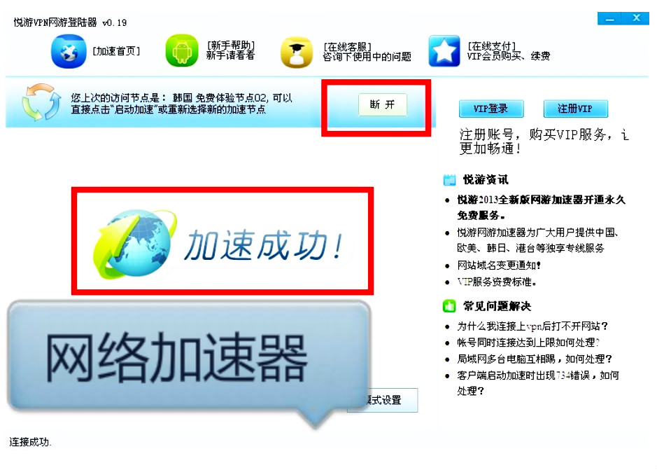 飞速加速器破解版APP下载-飞速加速器破解版app下载安装