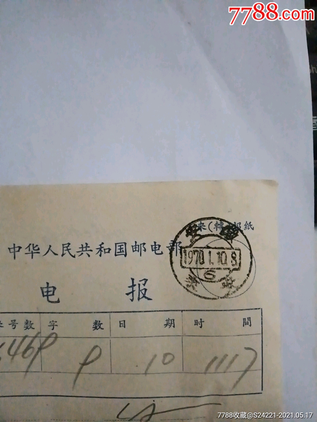包含电报猴经典语录音的词条