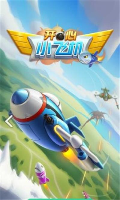 简单飞机苹果版下载最新版-简单飞机app store