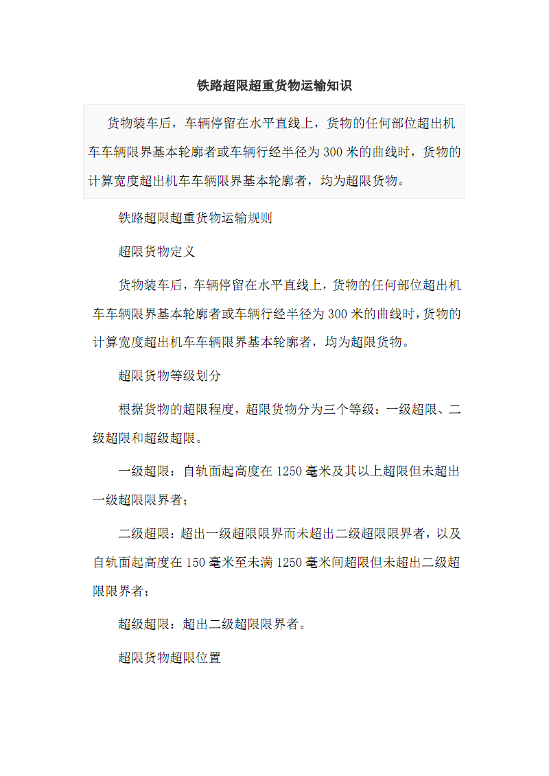 铁路电报的格式及范文-公文电报格式及范文图片
