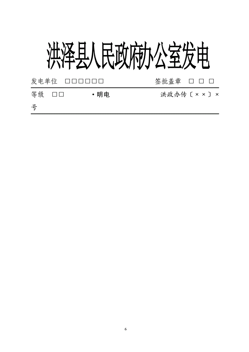 发电报的格式-发电报的格式是什么