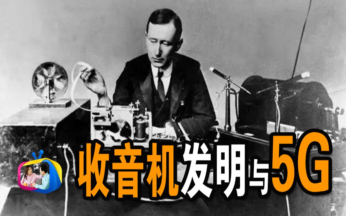 无线电报是谁发明出来的-无线电报是谁发明出来的视频