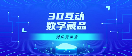 元宇宙数字藏品交易平台-元宇宙数字藏品交易平台app有哪些