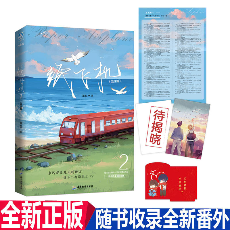 纸飞机小说-纸飞机小说图片