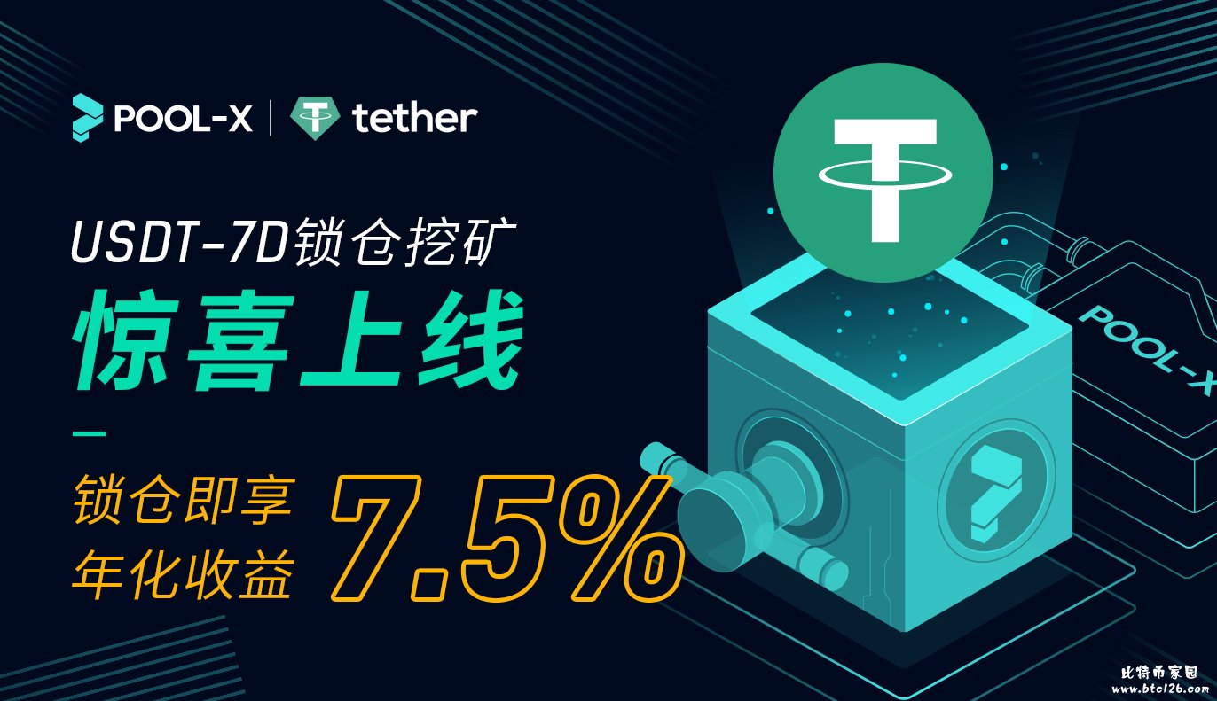 usdt挖矿软件-usdt挖矿app下载安装2021