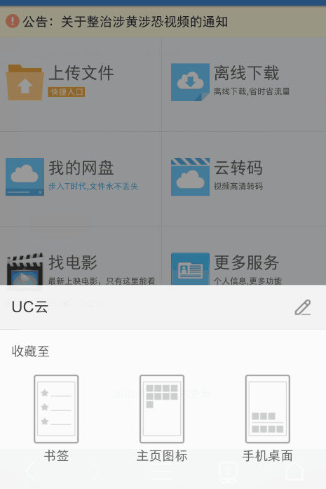 uc搜索网站怎么变成我的网盘-uc搜索网站怎么变成我的网盘了