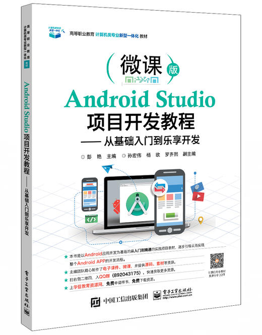 android开发最全教程-Android移动开发基础案例教程