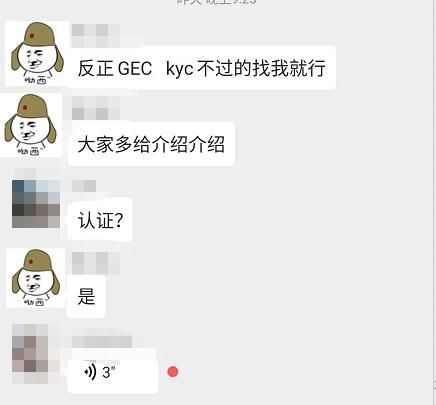 gec卖不出去-gec卖出的时候kyc有风险吗