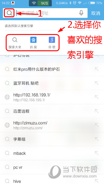 uc搜索引擎怎么设置-uc设置默认搜索引擎官网