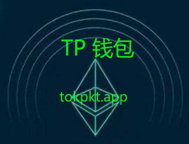 TP钱包app官方下载-tp钱包app官方下载安卓最新版本177