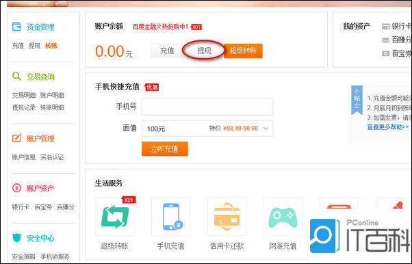 安装百度钱包-百度钱包怎么下载到手机上