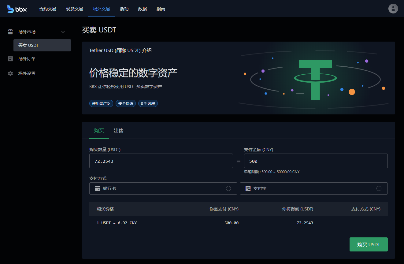 usdt怎么买入卖出-usdt怎么卖到交易所
