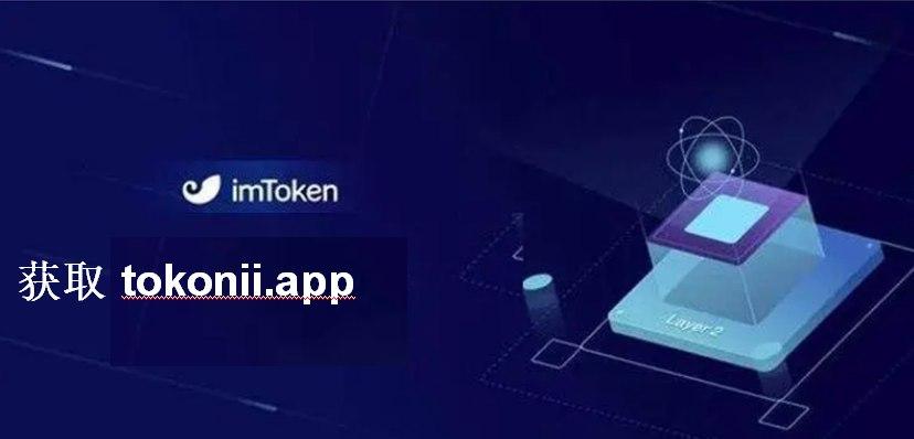 imToken免费版-imtoken官网下载20