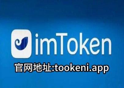 Imtoken钱包下载-imtoken钱包下载安卓官网