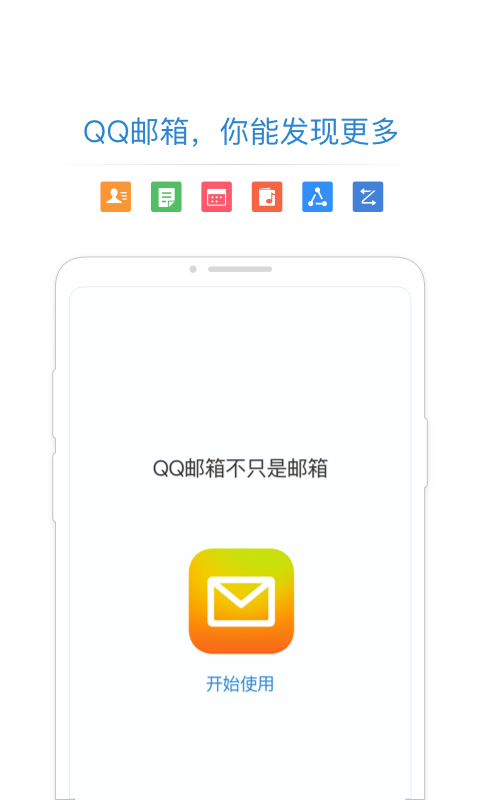 qq邮箱下载安装-邮箱下载安装2022最新版