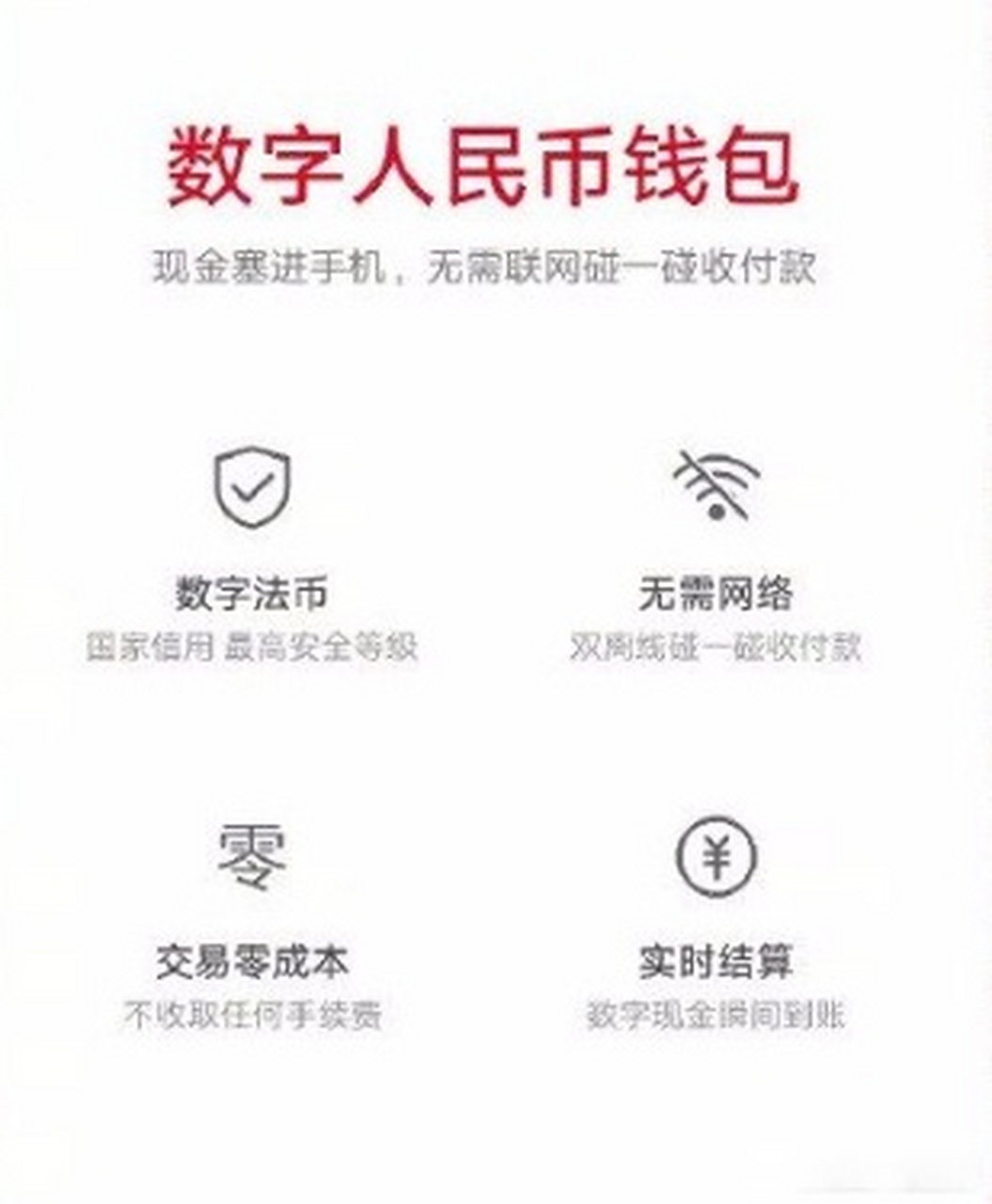 人民数字钱包app下载-人民数字钱包app下载安全吗