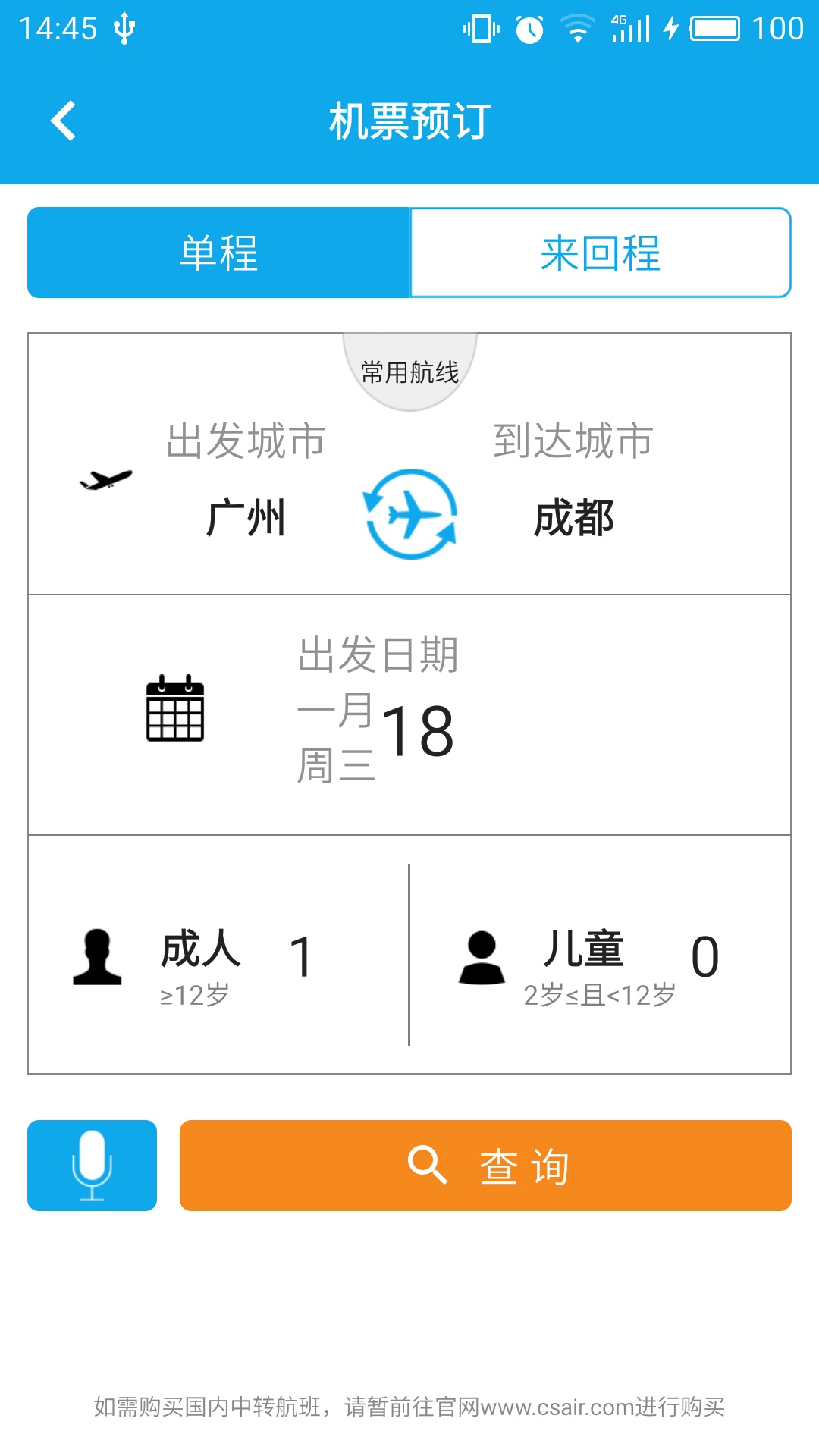 飞机软件下载安卓-飞机app中文版下载