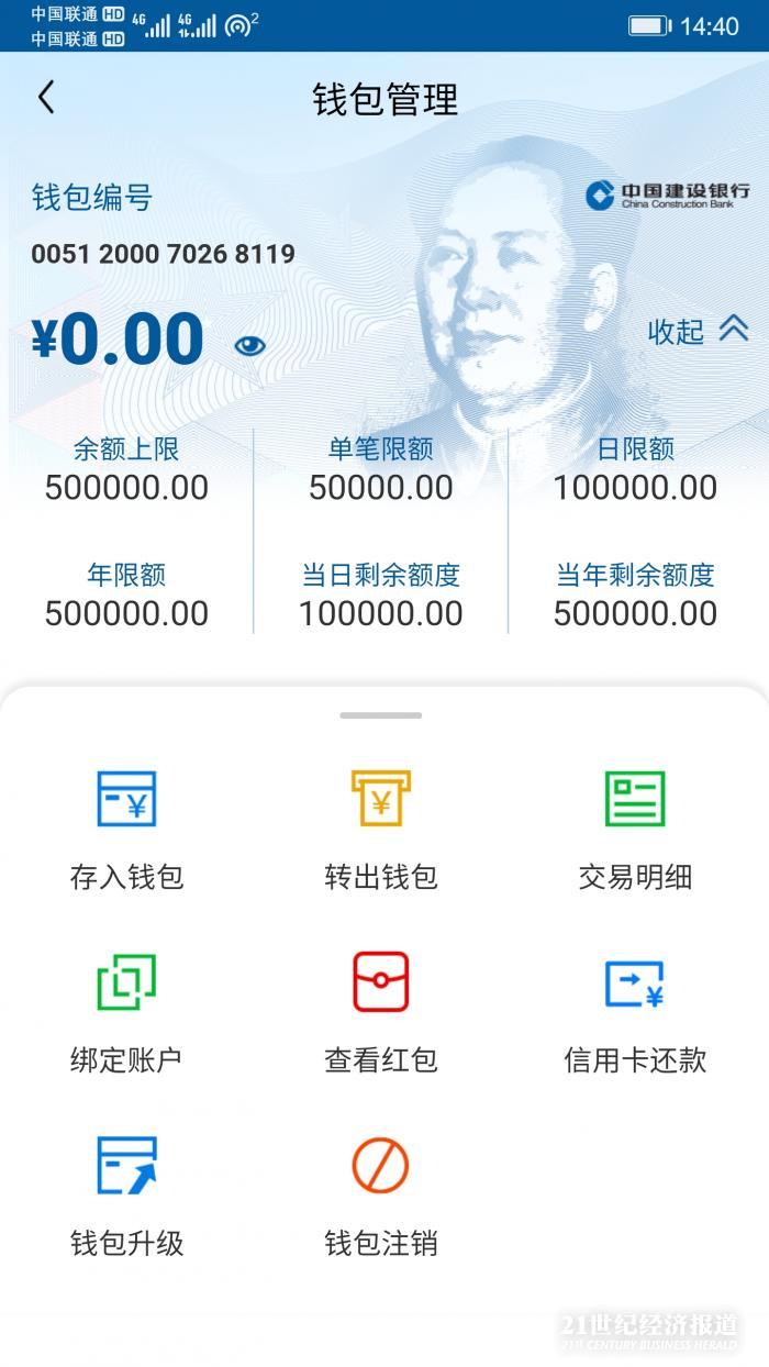 下载央行数字钱包app-下载央行数字钱包官网app
