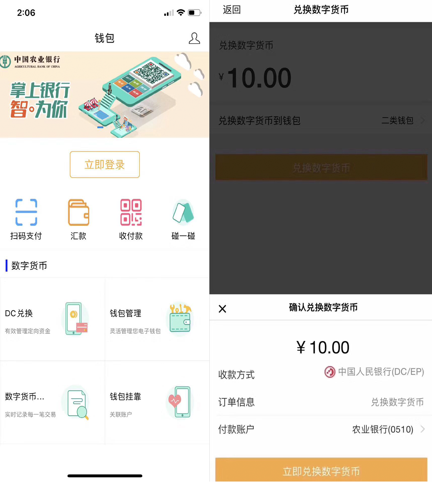 下载央行数字钱包app-下载央行数字钱包官网app