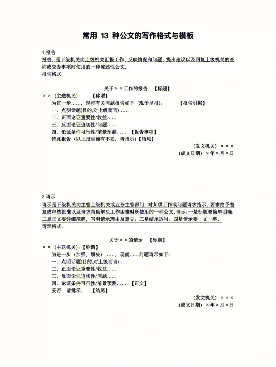电报公文格式-电报发出的公文日期