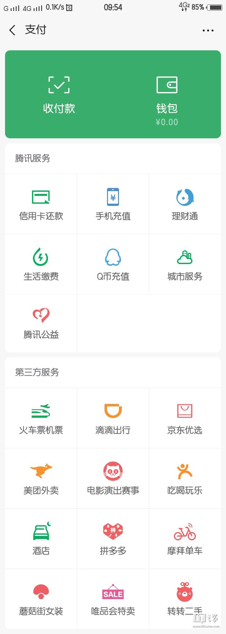 最新钱包余额微信图片-2020微信钱包余额图片 真实高清