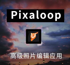 pixaloop-pixaloop免费版安卓版