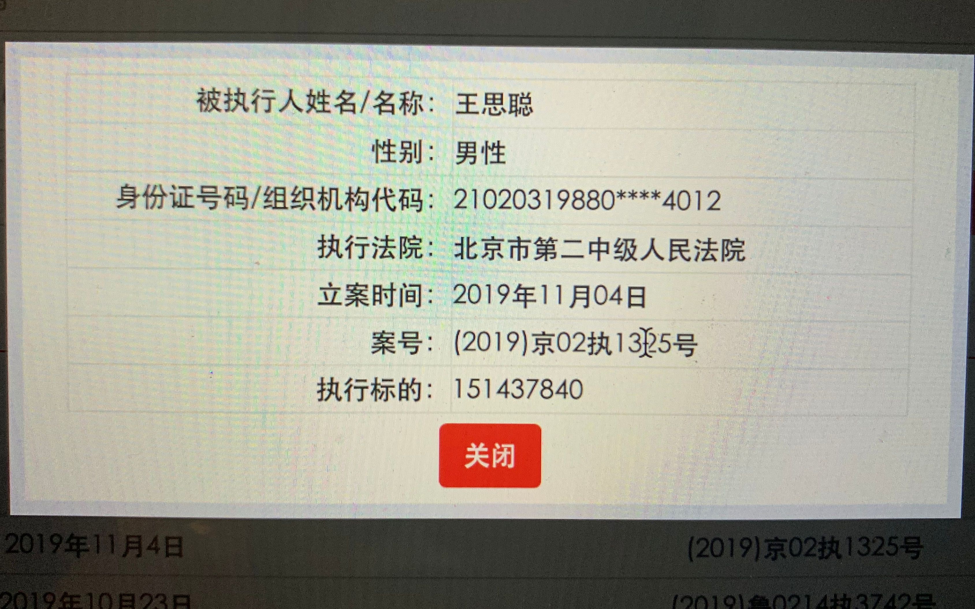 中国执行信息公开网-中国执行信息公开网官网入口查询