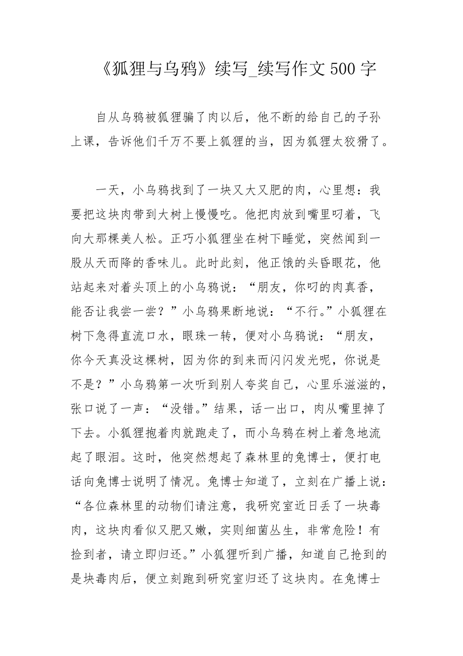 小狐狸在学校作文300字怎么写的简单介绍