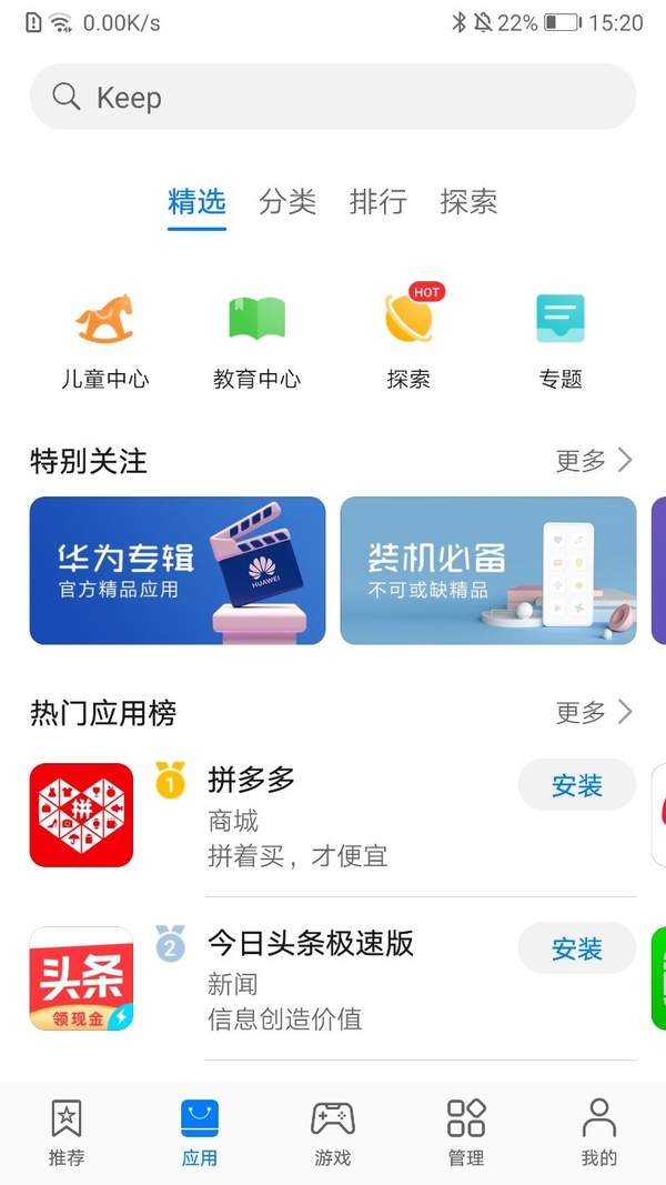 应用商店下载安装-应用商店下载安装免费