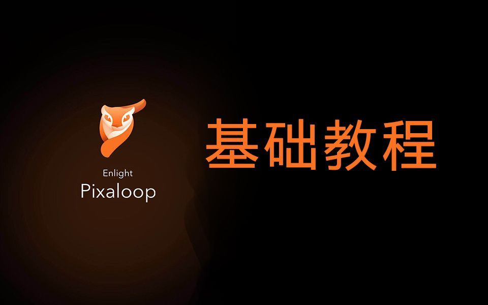 小狐狸pixaloop安卓版-小狐狸pixaloop安卓版,提示网络错误什么情况
