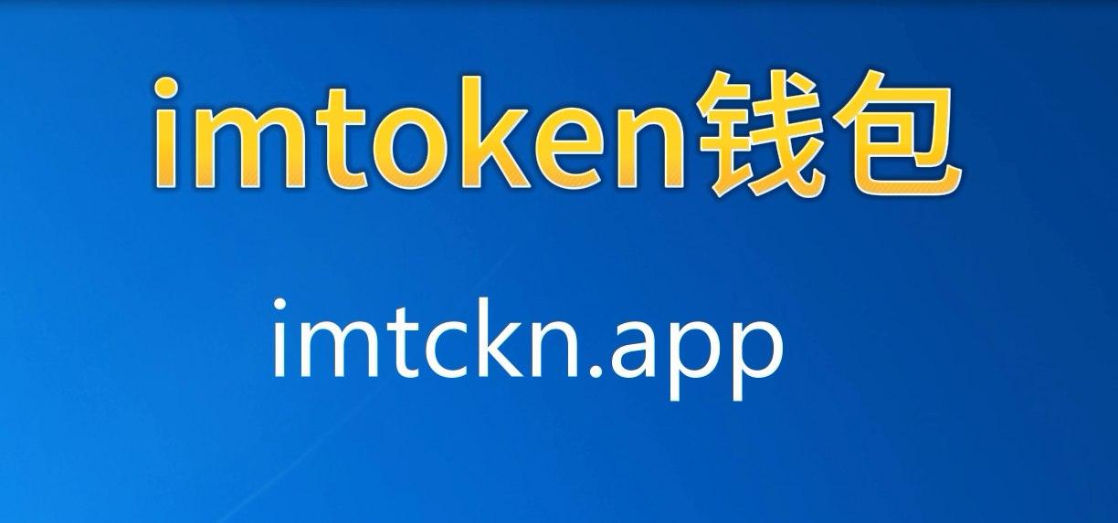 im钱包官网-im钱包官方网站