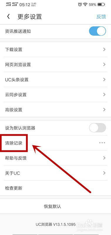 uc浏览器搜索历史删除-uc浏览器网站搜索记录怎么删除