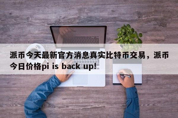 1usdt币等于多少人民币-1usdt币等于多少人民币今日价格