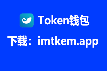 im钱包U没了-im钱包里面的dapp