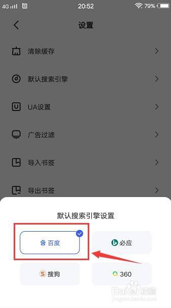 uc如何设置百度搜索引擎-uc如何设置百度搜索引擎网址