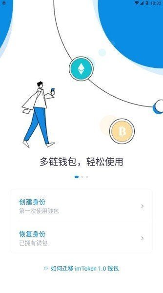 imtoken官网下载1.0版本-imtoken2020官网下载20