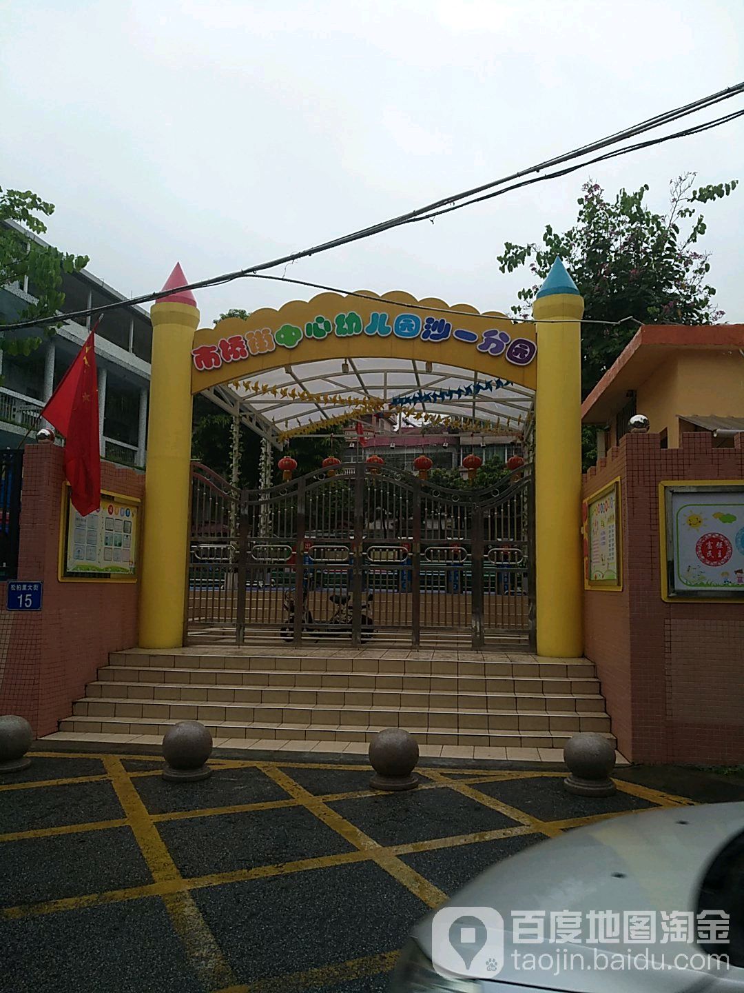 番禺区市桥街中心幼儿园-番禺区市桥街中心幼儿园地址