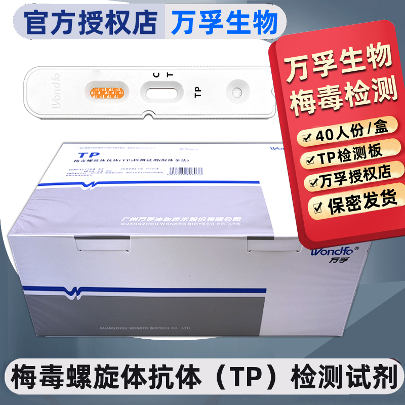 TP检测-tp检测弱阳性