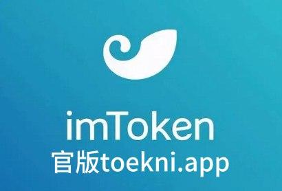 imtoken官网下载苹果版-苹果手机能下载IMTOKEN吗